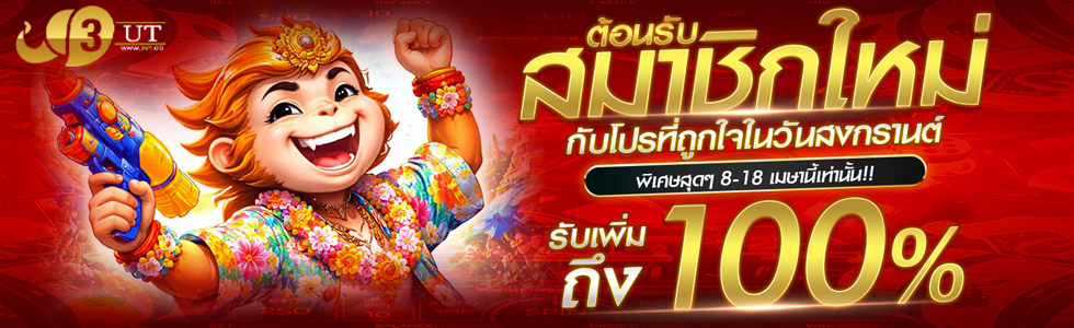 Songkran Festival 2026 BONUS New Member